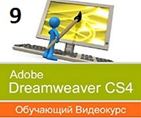 Adobe Dreamweaver CS4