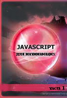 javascript  .  1 ( )