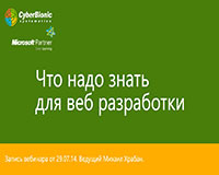 Что надо знать для веб разработки